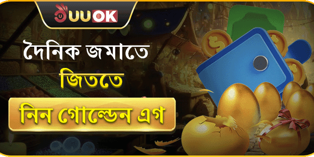 ডেইলি ফ্রি স্পিন এবং গোল্ডেন এগ banner