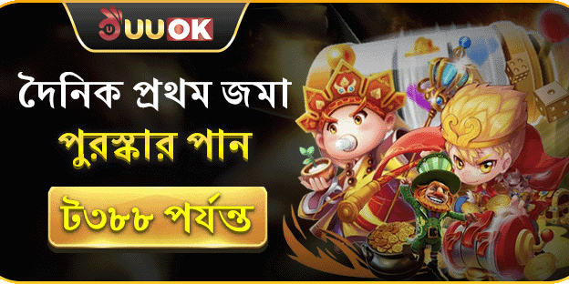 দৈনিক প্রথম ডিপোজিট ম্যাচ বোনাস banner